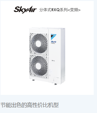 SkyAir RXQ 标准系列
